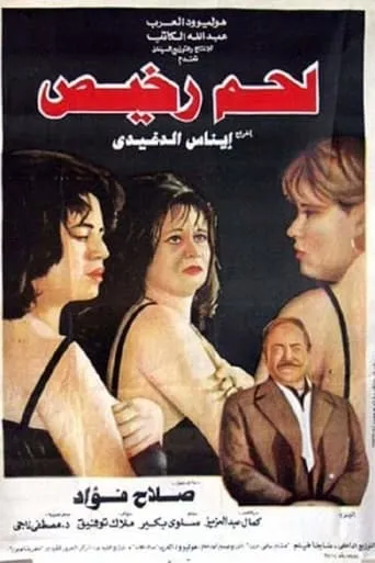 Cheap Flesh movie poster - Rated 6/10