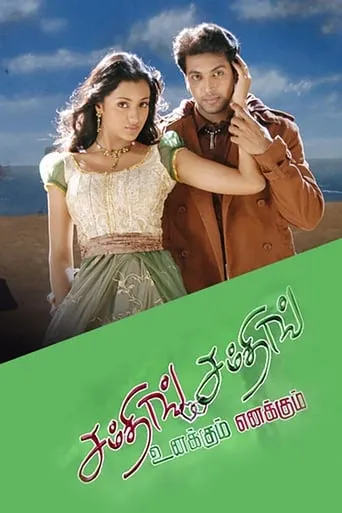 Something Something… Unakkum Enakkum movie poster - Rated 6.2/10