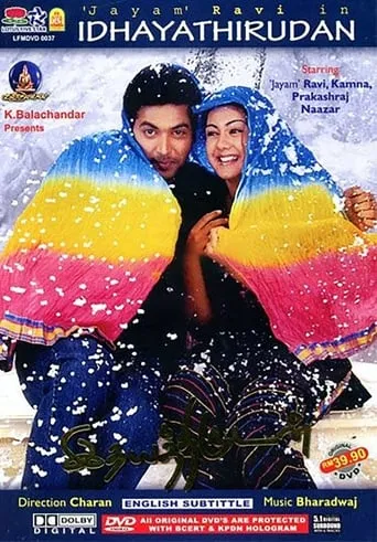 Idhaya Thirudan movie poster - Rated 2.5/10