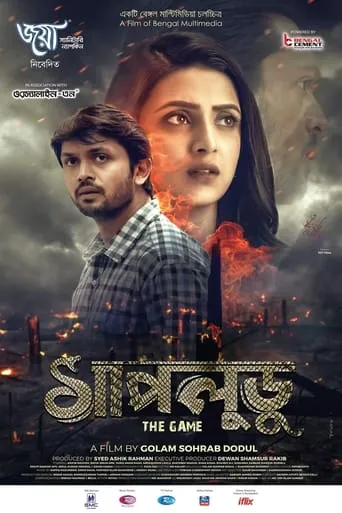 Shapludu movie poster - Entertainment content