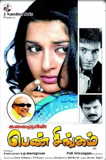 Pen Singam movie poster - Entertainment content