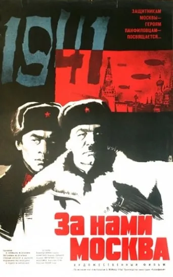 Moscow is Behind Us movie poster - Entertainment content