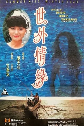 Summer Kiss, Winter Tear movie poster - Entertainment content