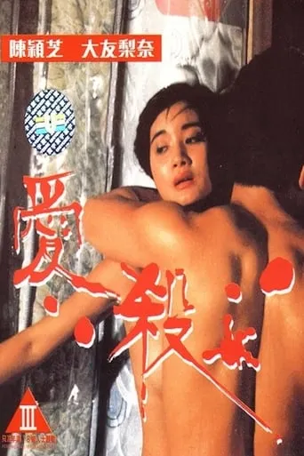 Fatal Love movie poster - Entertainment content