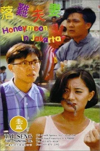 Honeymoon in Jakarta movie poster - Entertainment content