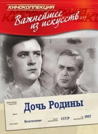 Daughter of the Motherland movie poster - Entertainment content