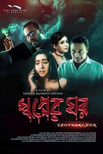 Shopner Ghor movie poster - Rated 7/10