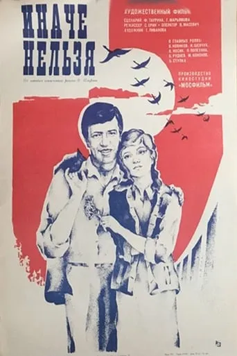 There Is No Other Way movie poster - Entertainment content