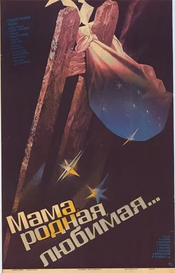 Dear, Beloved Mother... movie poster - Entertainment content