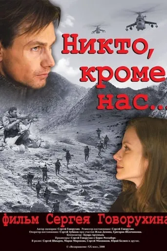 Nikto, Krome Nas... movie poster - Rated 5/10