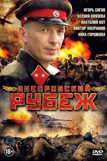 Dnieper Line movie poster - Rated 2.5/10