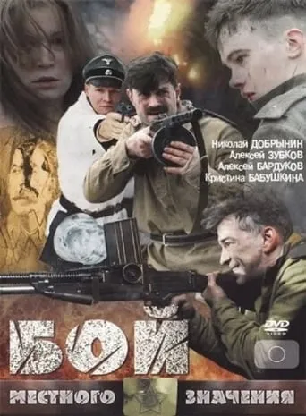 Local Fight movie poster - Rated 3/10
