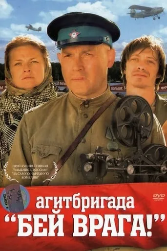 Agitprop Team 'Kill the enemy!' movie poster - Rated 4/10