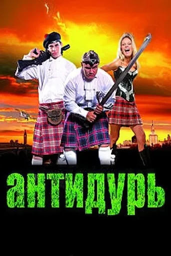 Antidur movie poster - Rated 2.6/10