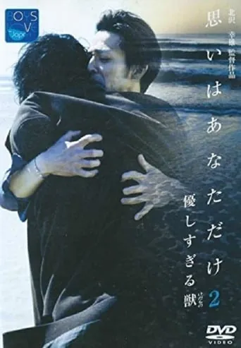 I Thought About You 2: Beasts That Are Too Kind movie poster - Rated 2/10