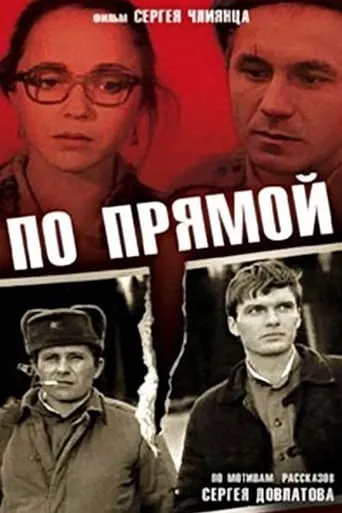 Striaght Ahead movie poster - Rated 5/10