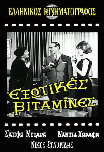 Exotic Vitamins movie poster - Rated 3.5/10