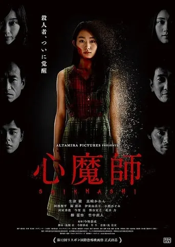 Exorcism of Mary Lamb movie poster - Entertainment content