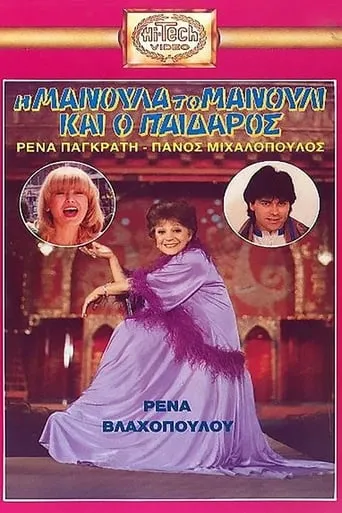 The Mommy, the Chic and the Hunk movie poster - Rated 3.3/10