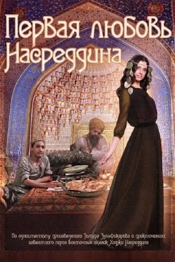 Nasreddin's First Love movie poster - Rated 8/10