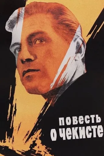 A Tale of a Chekist movie poster - Entertainment content