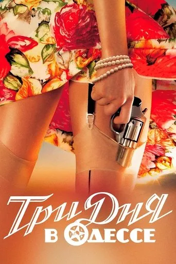 Three Days in Odessa movie poster - Rated 7.5/10