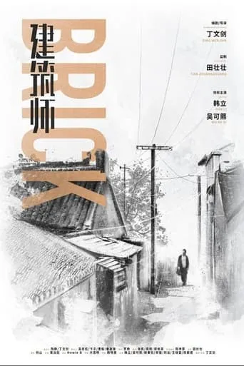 Brick movie poster - Entertainment content