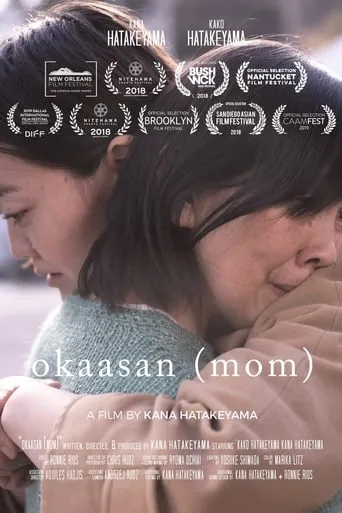 okaasan (mom) movie poster - Entertainment content