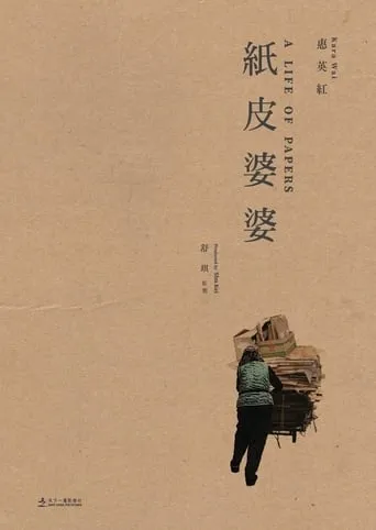 A Life of Papers movie poster - Entertainment content
