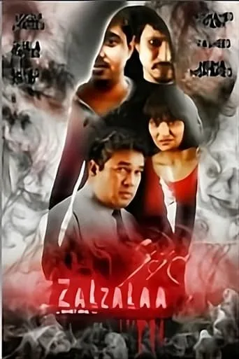 Zalzalaa En'buri Aun movie poster - Entertainment content