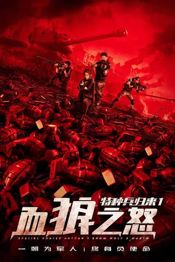 The Return of Special Forces 1: The Wrath of the Blood Wolf movie poster - Rated 6/10