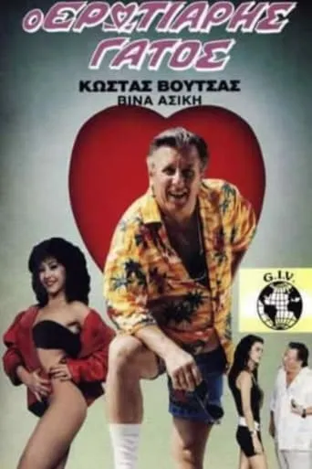 The Amorous Cat movie poster - Rated 3/10