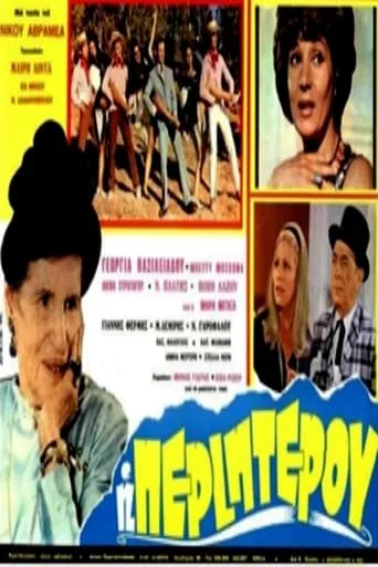 Η περιπτερού movie poster - Entertainment content