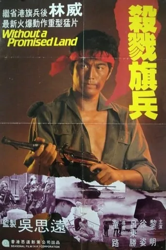 Without a Promised Land movie poster - Rated 7/10