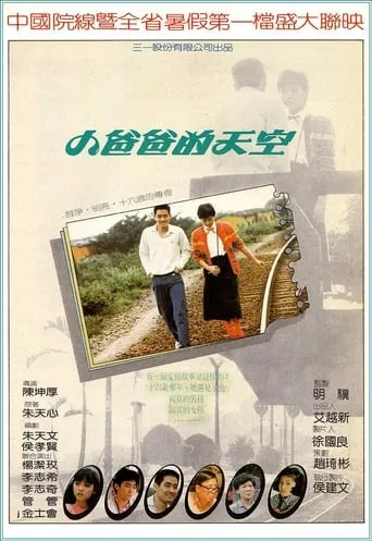 Out of the Blue movie poster - Entertainment content