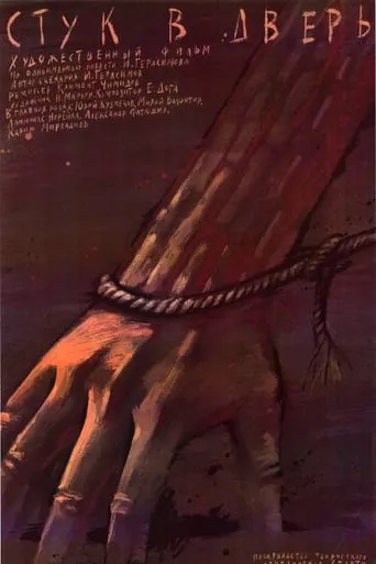Knock on the Door movie poster - Entertainment content