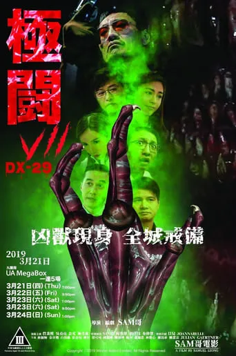 Tournament 7: DX-29 movie poster - Entertainment content