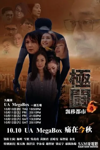 Tournament 6: My City movie poster - Entertainment content