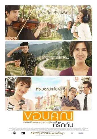 Loving You, Loving Me movie poster - Rated 5.5/10