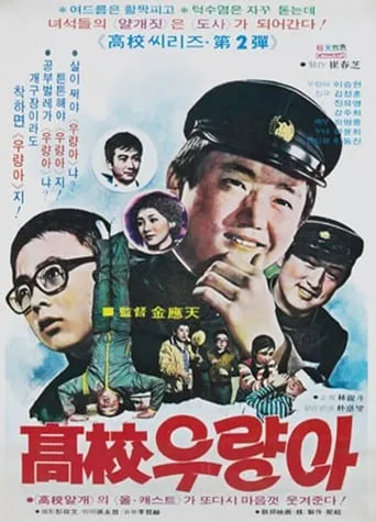 High School Champ movie poster - Entertainment content