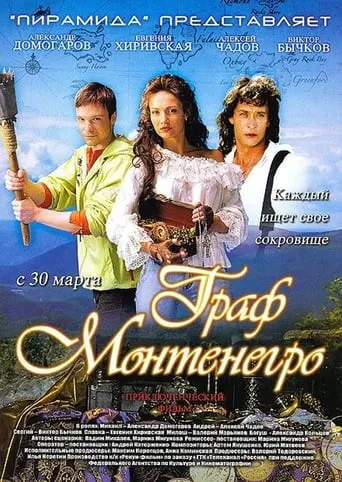 The Count of Montenegro movie poster - Rated 1.3/10
