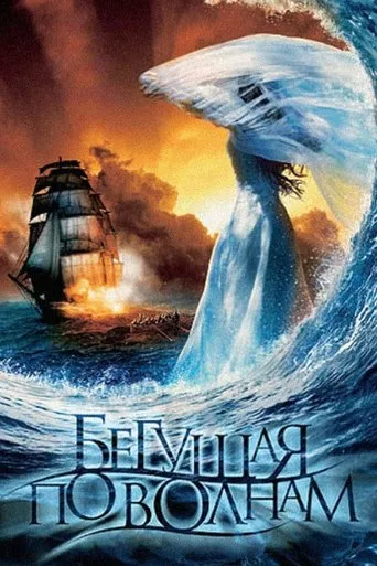 The Wave Runner movie poster - Rated 1/10