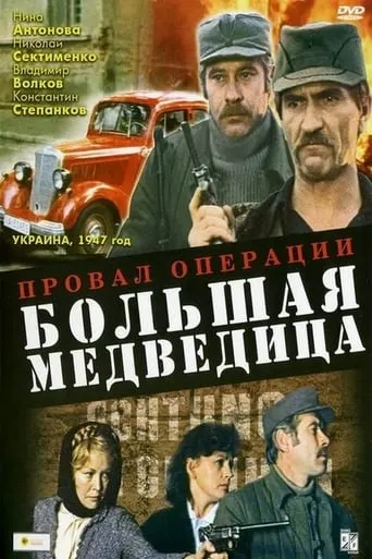 The Failure of Operation Big Dipper movie poster - Entertainment content