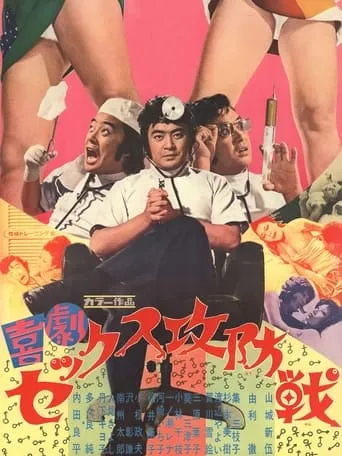 Sex Up and Down movie poster - Rated 5/10