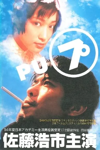 Pu movie poster - Entertainment content
