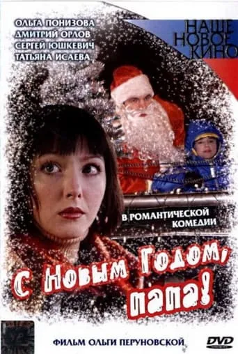 Happy New Year, Daddy! movie poster - Rated 3.7/10