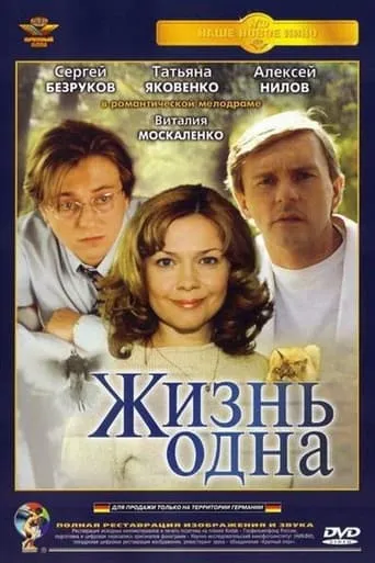 One Life movie poster - Rated 1.5/10