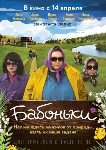 Grand Oldies movie poster - Entertainment content