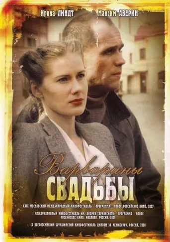 Varvara's Weddings movie poster - Entertainment content
