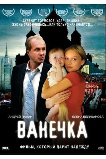 Vanechka movie poster - Rated 5/10